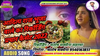 Aditya Raj Bhuja Wale's recording promotion Aditya Raj Bhuja Wale's recording promotion low budge...