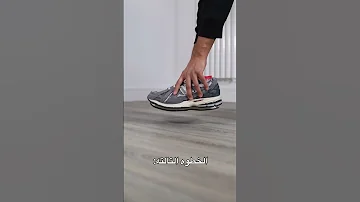 حل سحرى توسع اى جزمه ضيقه 