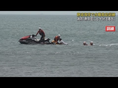 静波海岸で水難救助訓練　高波にさらわれた男性を水上バイクで救助　静岡・牧之原市