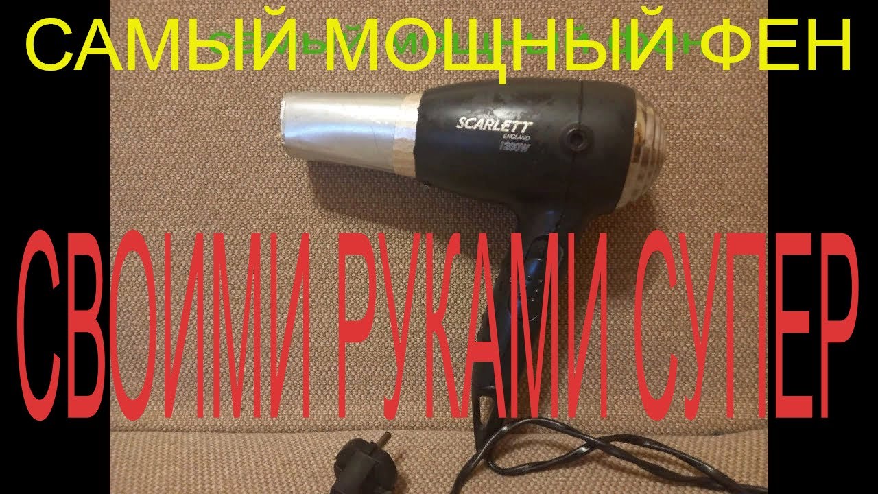Фен огонь #фен #втренде #втоп #своимируками # - YouTube