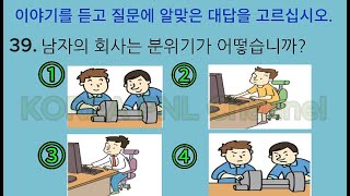 EPS - TOPIK 들기 문제 시험 2025 년, #វិញ្ញាសារស្ដាប់ ភាសាកូរ៉េ សម្រាប់ត្រៀមប្រលង ឆ្នាំ 2025
