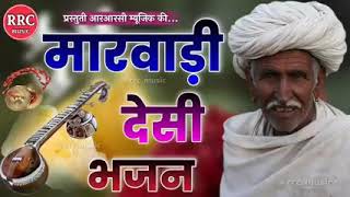 Marwadi desi bhajan | मारवाड़ी देसी भजन | जुना देसी भजन | Bk Music