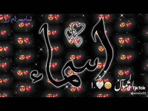 حالات وتس اب اسم اسماء