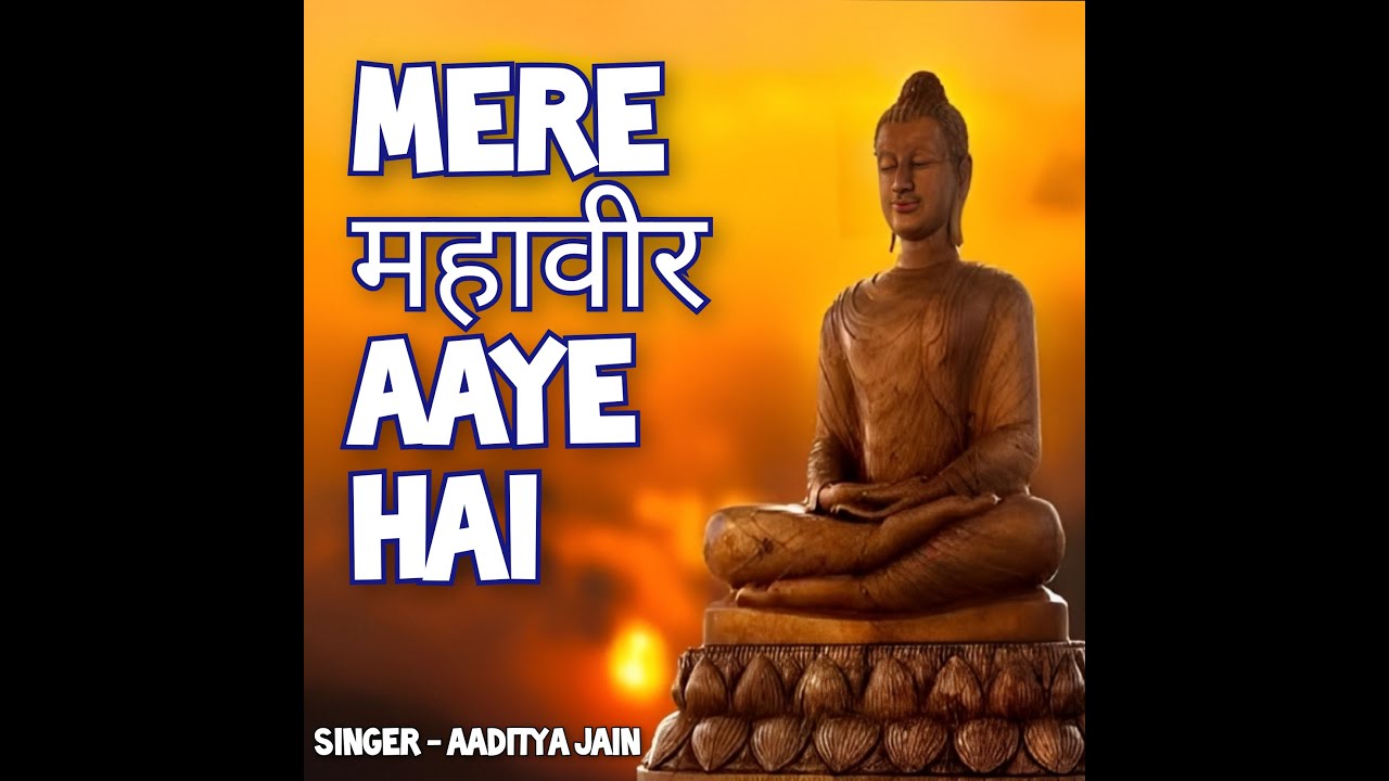 Mere Mahaveer Aaye Hai  Mahaveer Janam Kalyanak Song  Jain Song  Aaditya Jain