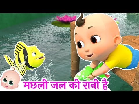 🐠Machli Jal Ki Rani Hai | मछली जल की रानी है | Hindi Rhymes For Kids
