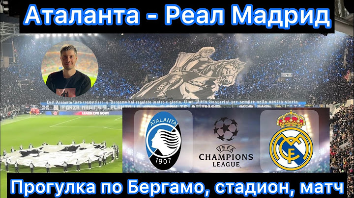Аталанта - Реал Мадрид. Лига Чемпионов в маленьком Бергамо, прогулка по городу, матч как Суперкубок