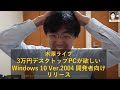 木澤のライブ Windows 10 May 2020 UpdateはMSDNに/Think Centreが欲しいかも