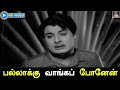 பல்லாக்கு வாங்கப் போனேன் | Pallakku Vanga Ponen Song HD | பணக்கார குடும்பம் திரைப்பட பாடல் | MGR.