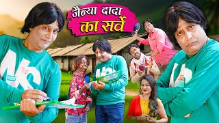 JAINYA DADA KA SURVEY | जैन्या दादा का सर्वे | Khandesh Hindi Comedy | Jainya Dada New Comedy