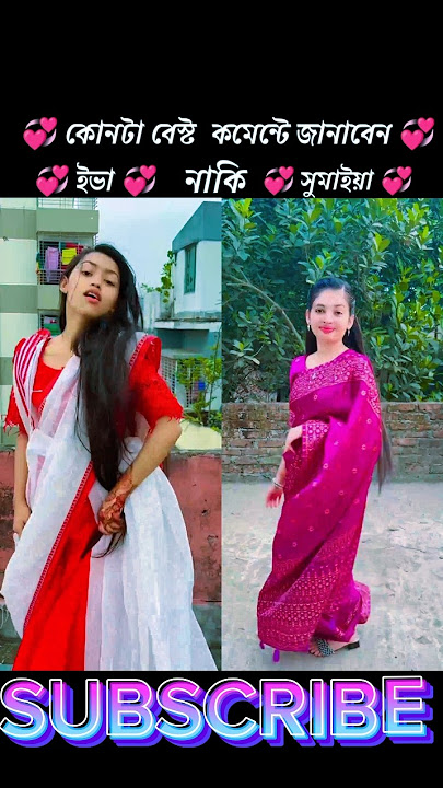 পাশের বাড়ির চেংরা পোলা প্রেমকরিতে চায় || ইভা ও সুমাইয়া #shorts #trending #tiktok #short #foryou