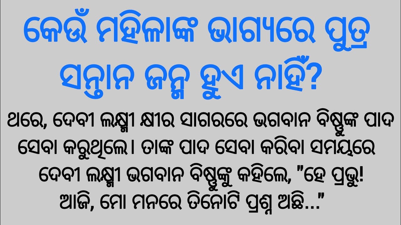  ଲକ୍ଷ୍ମୀ କ୍ଷୀରସାଗରରେ ବିଷ୍ଣୁଙ୍କ ପାଦସେବା କରିବା ସମୟରେ ବିଷ୍ଣୁଙ୍କୁ କହିଲେ,