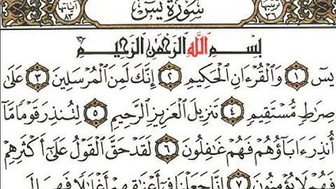 سورة يس بصوت جميل بدون حقوق طبع ونشر