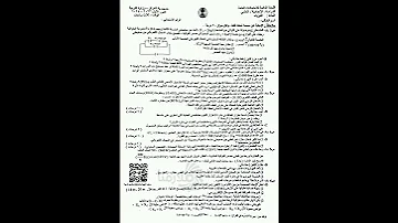 اسئله فيزياء للصف سادس علمي الدور الأول 2024 