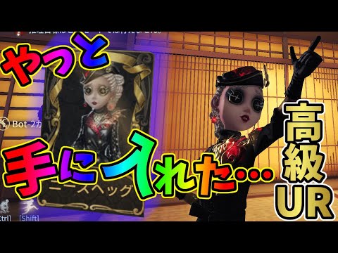 第五人格】1,000スコープとかいうクソ高い空軍衣装