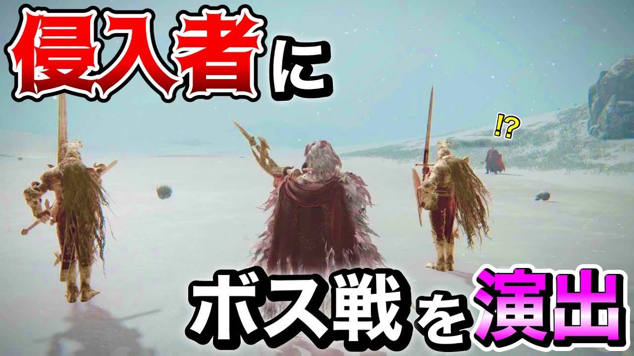 【ELDEN RING】侵入に対し、色んな方法で出待ちしてみたらどう反応する??【エルデンリング】
