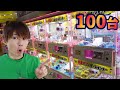 Probability Machine Walk To All 100 Machines First Thing In The Morning UFO Catcher How Many C Probability Machine Walk To All 100 Machines First Thing In The Morning UFO Catcher How Many C