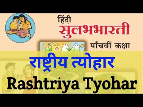 rashtriya tyohar essay in hindi