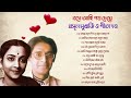 বসে আছি পথ চেয়ে | প্রসূন মুখার্জি  ও গীতা দত্ত | সেরা ১২ আধুনিক বাংলা গান | Adhunik Bengla Songs
