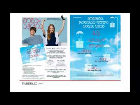 ფულადი  მეგა აქცია