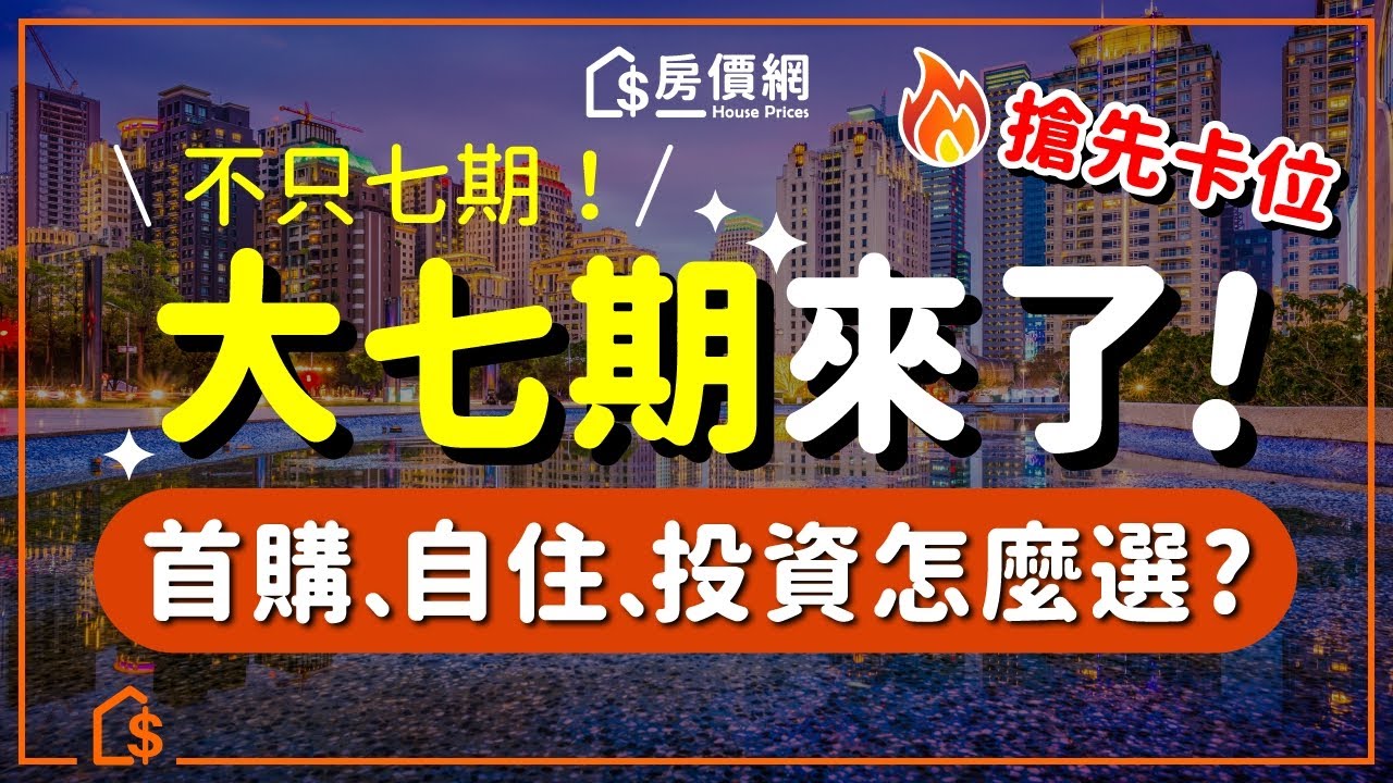 台中七期進化中:專家帶你看懂「大七期生活圈」feat 陳靖奇 - YouTube