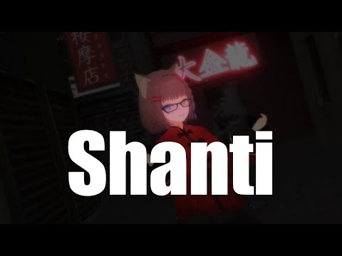 シャンティ(SHANTI) / Cover by 四月朔日ねねこ
