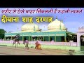 Baba deewana shah dargah kapasan rajasthandargah sharif kapasan    