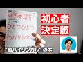 【初心者の決定版】まずこの本！|『中学英語をもう一度ひとつひとつわかりやすく』のレビュー