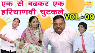 एक से बढ़कर एक हरियाणवी चुटकुले Vol 9 | Fine Digital Comedy | Desi Comedy Video | Haryanvi Comedy