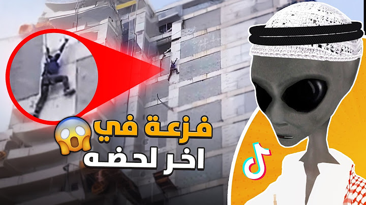 انقذو صديقهم في آخر لحظة 😂💔 | ردة فعل الفضائي على التيكتوك