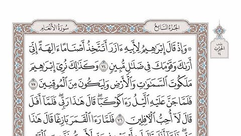 الربع الثالث من الحزب ١٤ من القرآن الكريم - الشيخ عبدالرشيد صوفي