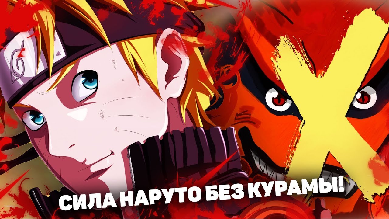 Хендай наруто без цензуры