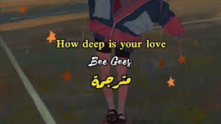 Bee Gees "How deep is your love" مترجمة 😳🏵️
