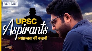 UPSC Aspirants Stories: “UPSC का Last Attempt खत्म हुआ है जिंदगी नहीं” UPSC Aspirants की कहानी