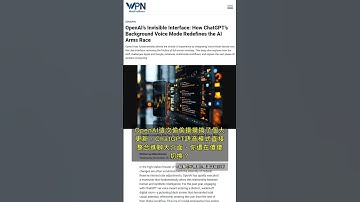 🧐👉 ChatGPT語音模式大翻身！不用切畫面，邊講邊看圖，直接爽用！ #QixNewsAI