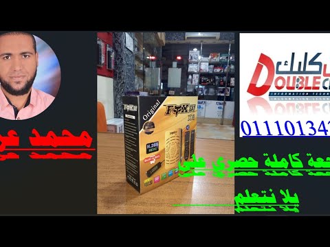 مراجعة كاملة لعملاق فوكس أعلى مواصفات وأقل سعر  8