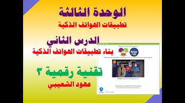 بناء تطبيقات الهواتف الذكية