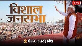 LIVE: PM Modi addresses huge Rally in Meerut | विशाल जनसभा, मेरठ |  Lok Sabha Elections 2024