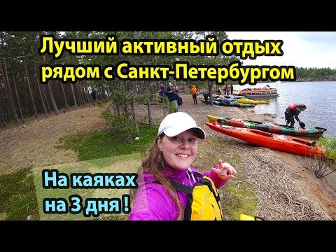 Экскурсионный тур-поход по Ладожским шхерам на каяках на 3 дня из Санкт-Петербурга