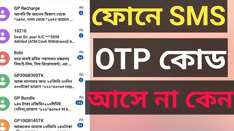 ফোনে মেসেজ আসে না কেন 😪❓ ফোনে OTP Code আসে না কেন ❓Phone sms ase na kno?