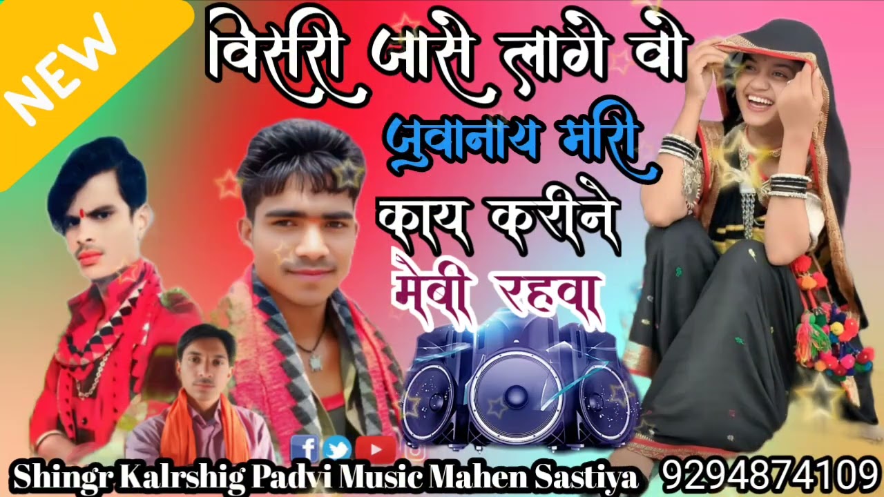 💃विसरी झांसे🎤 सिंगर कलरसिगं पड