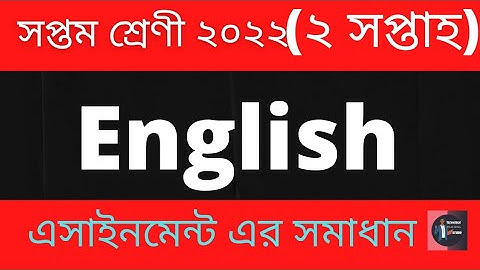 Class 07 (2nd week) English Assignment Solution 2022. TTS