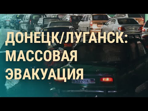 Что сейчас происходит в Донецке и Луганске. Реакция Путина и Зеленского | ВЕЧЕР | 18.2.22