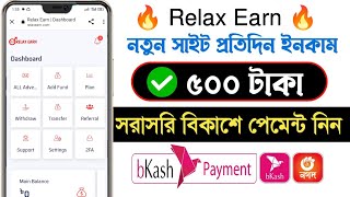 Relax Earn New income Website 2023 | Perday 500 taka income |How to make money online|Online earning