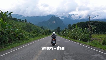 พะเยา - น่าน ”หยุดเวลา คาเฟ่“