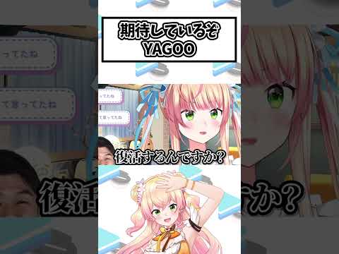 ネットニュースに載ったYAGOO【ホロライブ/ホロライブ切り抜き/桃鈴ねね】#shorts