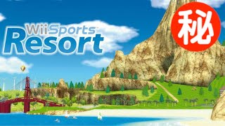 Wii Sports Resort 小ネタ・隠し要素まとめ集