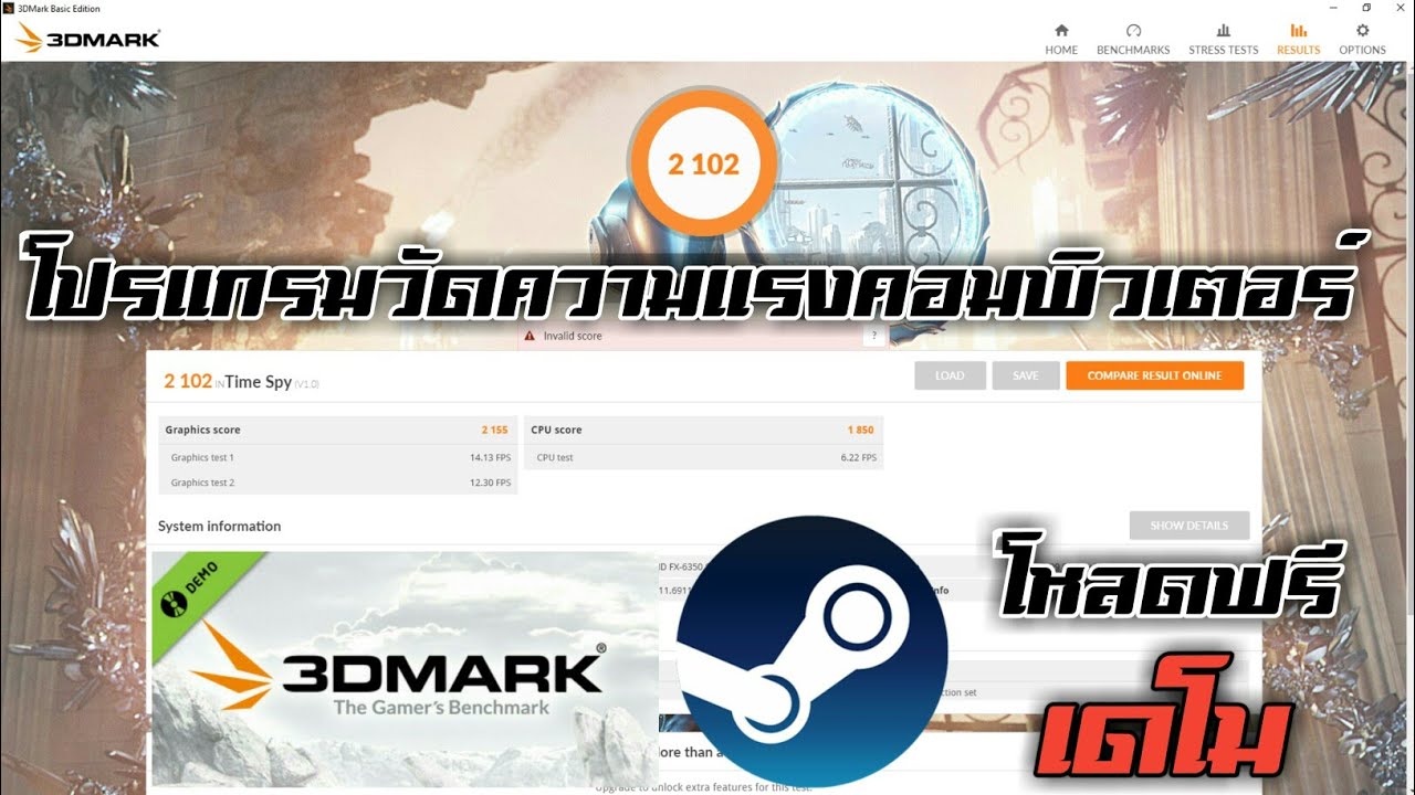 3dmark คือ New วิธีวัดคะแนนความแรงคอมพิวเตอร์ด้วย 3DMark BENCHMARK โหลดฟรีเดโม Steam (ลิ้งใต้คลิป)