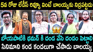 Akhanda 5th Day Public Talk | Nandamuri Balakrishna | Pragya Jaiswal | Akhanda Review | Public Talk