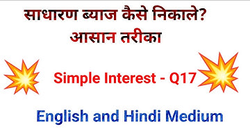 West Bengal | Simple Interest | Class 10 | Chapter 2 | Question Number - 17 #vijaysirmaths #maths