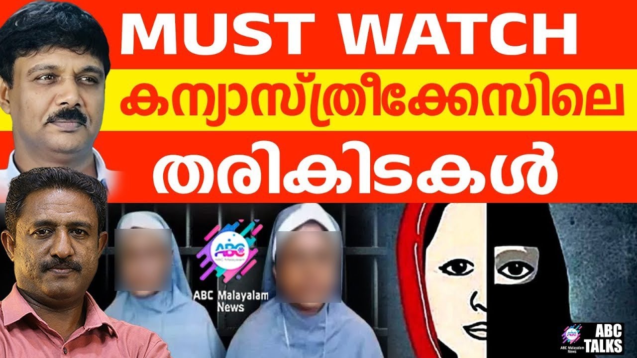 കന്യാസ്ത്രീകളുടെ കള്ളക്കളി | ABC TALKS | THE LIES OF THE NUNS